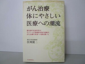 がん治療 体にやさしい医療への潮流 b0602-da6-ba256776