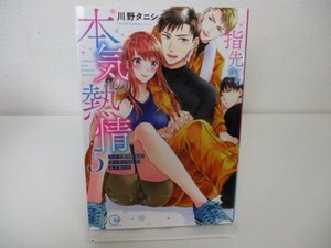 指先から本気の熱情~チャラ男消防士はまっすぐな目で私を抱いた~5 (Clair TL comics) b0602-da7-ba257050