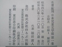 名著復刻 日本児童文学館 解説 b0602-db1-nn257302_画像6