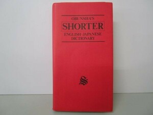 OBUNSHA'S SHORTER ENGLISH-JAPANESE DICTIONARY 旺文社 ショーター英和辞典 b0602-db4-nn257501