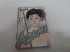 AZUMI-あずみ- (17) (ビッグコミックス) b0602-dc2-ba257750