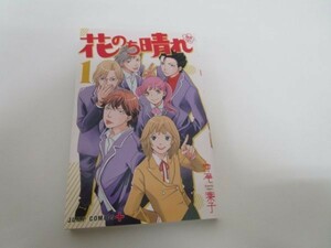 花のち晴れ ~花男 Next Season~ 1 (ジャンプコミックス) b0602-dc2-ba257694