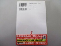 脊柱管狭窄症 腰の名医20人が教える最高の治し方大全 (健康実用) b0602-dc3-ba257939_画像3