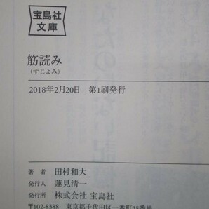 【2018年・第16回「このミステリーがすごい! 大賞」優秀賞受賞作】 筋読み b0602-dc4-ba258305の画像6