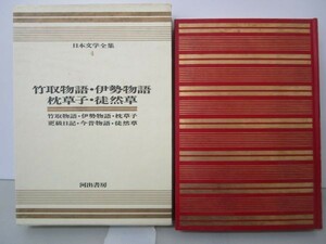 カラー版 日本文学全集4 竹取物語・伊勢物語・枕草子・徒然草 b0602-db7-nn258583