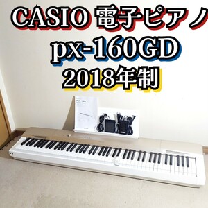 CASIO電子ピアノprivia PX-160GD 付属品付き 譜面台