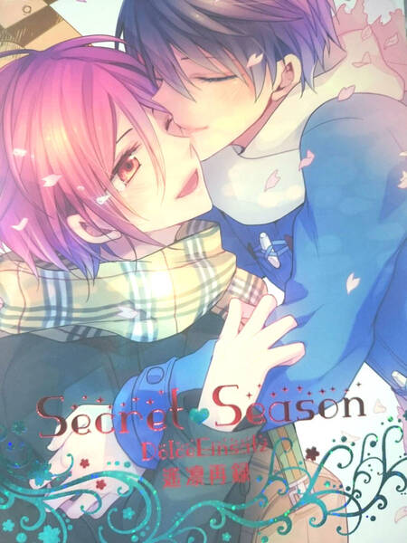 Free!同人誌■遙凛再録本■Dolce Einsatz「Secret Season」遙×凛 292P