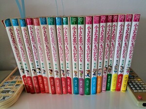 【叙情まんが】★小さな恋のものがたり★ みつはしちかこ★19冊★うち第1刷発行11冊★