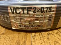 富士電線　VCTF2×0.75mm ビニールキャブタイヤ丸形コード　残量4.3kg 残りメーター数不明　送料込み_画像1