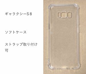 Galaxy S8 ソフトケース カバー TPU 　クリア　ケース　透明