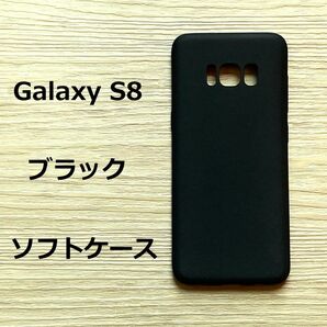 Galaxy S8 ソフトケース ブラック　ケース　