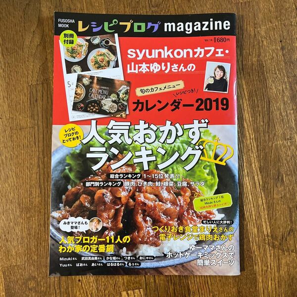  レシピブログmagazine Vol.14冬号/レシピ