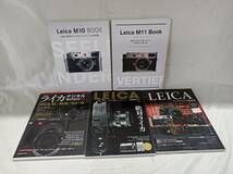 QAZ12830★LEICA ライカ本 5冊セット ライカ通信 スペシャル ライカ デジタルカメラBOOK ライカ デジタルWORLD2 Leica M10 BOOK Leica M11 _画像1