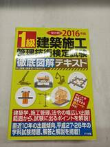 QAZ12832★建築士関連本　11冊セット　1級建築士試験テキスト　1級建築施工管理技術検定試験　他_画像5