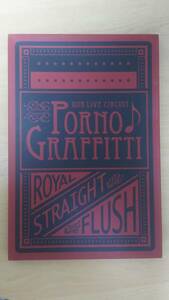 【美品】【送料無料】ポルノグラフィティ／10TH LIVE CIRCUIT ROYAL STRAIGHT FLUSH（ロイヤルストレートフラッシュ）／2009年ツアーパンフ