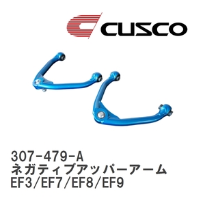 【CUSCO/クスコ】 リヤ ネガティブアッパーアーム ホンダ シビック EF3/EF7/EF8/EF9 [307-479-A]