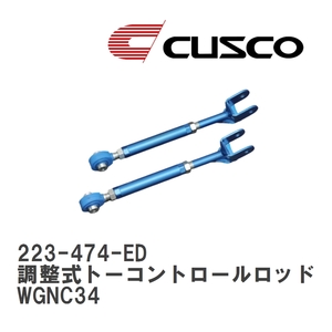 【CUSCO/クスコ】 リヤ 調整式トーコントロールロッド for DRIFT ニッサン ステージア WGNC34 [223-474-ED]