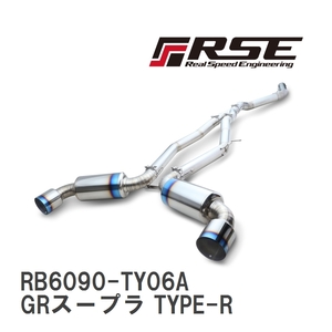 【RSE/リアルスピードエンジニアリング】 フルチタンマフラーキット トヨタ GRスープラ TYPE-R [RB6090-TY06A]