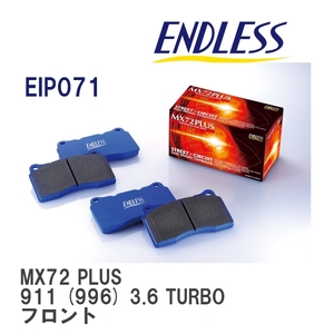 【ENDLESS】 ブレーキパッド MX72 PLUS EIP071 ポルシェ 911 (996) 3.6 TURBO フロント