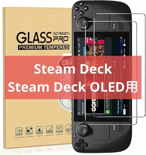 【2枚】Steam Deck/Steam Deck OLED用 画面保護フィルム ガラスフィルム 保護フィルム 強化ガラス