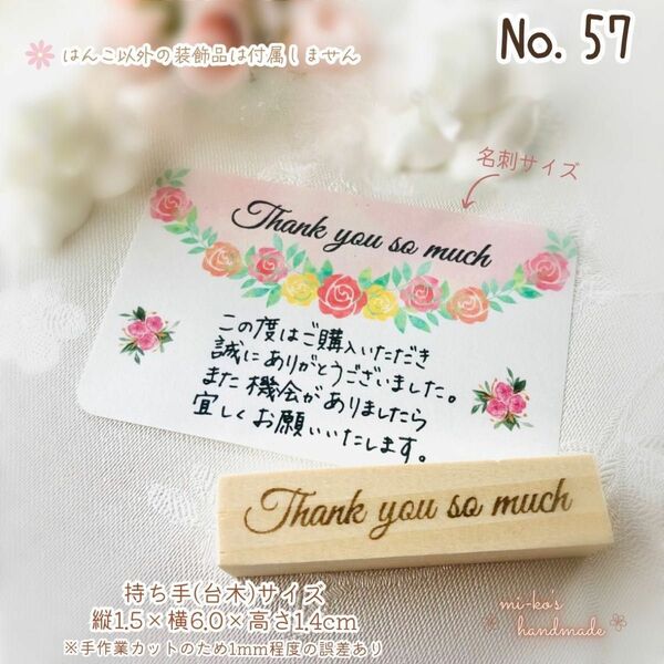 No.57　Thank you so much　②　スタンプ　ゴム印　はんこ