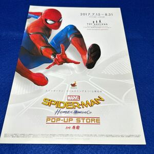 #04 映画チラシ 【スパイダーマン:ホームカミング】