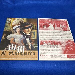 #08 映画チラシ 【山猫】04R イタリア語・完全復元版　A