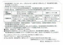 スターフライヤー　株主優待券　2024年5月31日まで　 3枚セット　☆メール通知可☆_画像2