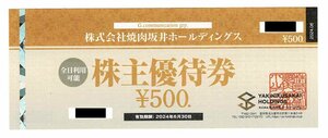 株式会社 焼肉坂井ホールディングス 株主優待券　1500円分　　　2024年6月30日まで ジー・コミュニケーション