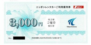 東京センチュリー　ニッポンレンタカー　ご利用優待券　3,000円分　2024年6月30日まで　数量1～3