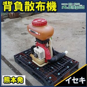 ◆Must sell◆イセキ Iseki 背負散布機 粉剤 粒剤 肥料 消毒 1キロ剤対応 混合ガソリン 中古 ◆農機good◆熊本発◆