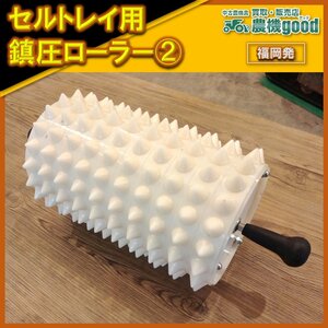 ◆売切り◆セルトレイ用鎮圧ローラー② 200穴用 育苗 播種穴 農作業 園芸用品 家庭菜園 ガーデニング 中古◆福岡発◆農機good◆