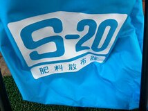 ◆売切り◆現状渡し◆肥料散布器 S-20 手動 全面散布 肥料 粉状 粒状 ペレット肥料 散布 背負い 中古 農機具 九州発 長崎発 農機good_画像6