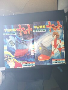 【幻！】小説版宇宙戦艦ヤマト　ハードカバーフルセット　朝日ソノラマ