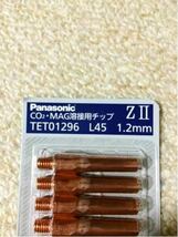 送料込み　パナソニック純正 Co2溶接用ＺⅡチップ 1.2mm L45mm ダイヘン_画像3