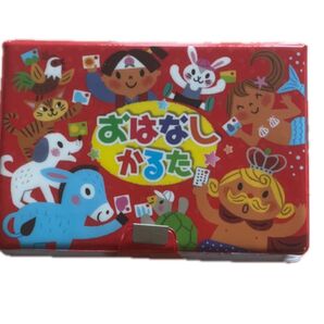 かるた おはなしかるた