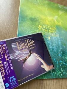 美品 新品同様 CD &パンフレット 映画 Fairy Tale A True Story サントラ 22曲 フェアリー・テイル サウンドトラック 映画音楽 妖精 貴重