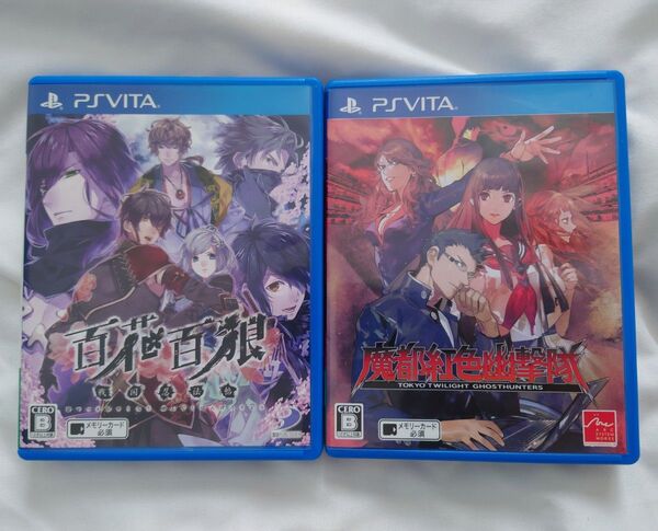 百花百狼 魔都紅色幽撃隊 2本セット PSV VITA