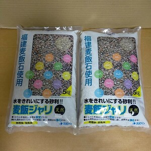 スドー 麦飯ジャリ5kg ２個