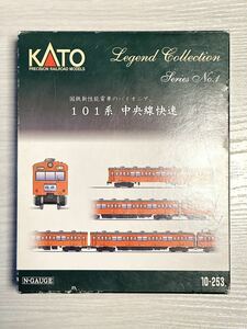 関水金属 KATO Nゲージ レジェンドコレクション 国鉄 101系 中央線快速 中央快速線　中古