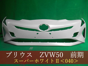 993254　TOYOTA　プリウス　ZVW50　フロントバンパー　前期　参考品番：52119-47B20-A0　040　【社外新品】