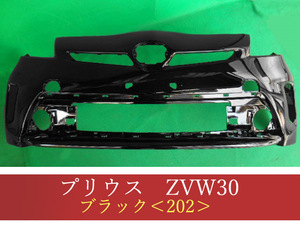 992418-2　TOYOTA　プリウス　ZVW30　フロントバンパー　後期　参考品番：52119-47340-C0　ブラック　202【社外新品】