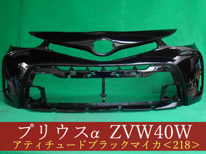 993041-2　TOYOTA　プリウスα　ZVW41W　フロントバンパー　後期　参考品番：52119-47650-C0　218【社外新品】