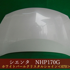 993116-3 TOYOTA シエンタ NSP170G ボンネット 参考品番：53301-52390 070【社外新品】の画像1