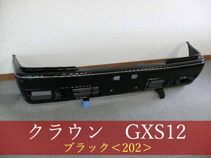 991953　クラウン　GXS12/TSS10　　フロントバンパー　202　クラウンセダン用　【社外新品】