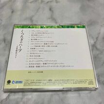 CD 中古品 くつろぎのハーブ 音楽療法ベスト c39_画像4