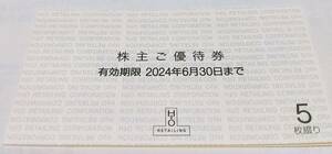 ★阪急/阪神株主優待券5枚綴り1冊 (阪急阪神百貨店イズミヤ関西スーパー阪急オアシス他) エイチ・ツー・オー　リテイリング/H2O★