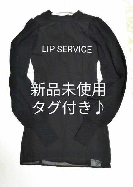 リップサービス LIP SERVICE ニットスリーブスリムフレアOP （ブラック）Sサイズ　新品未使用タグ付き♪