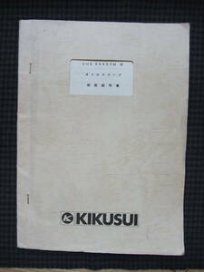 KIKUSUI　菊水オシロスコープ　”COS 5060TM”の 取扱説明書　