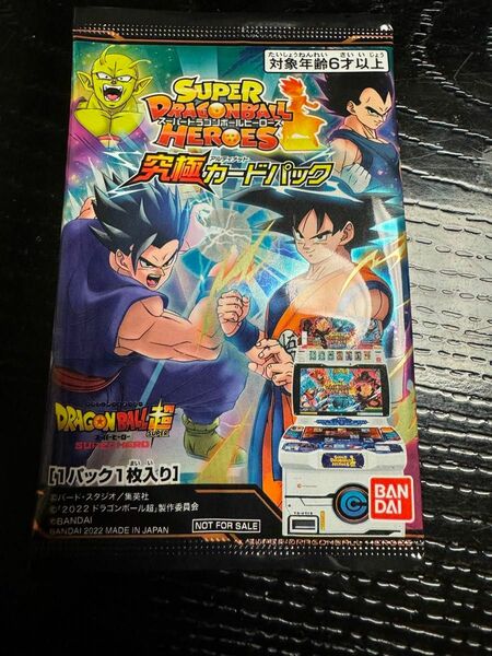 ドラゴンボールヒーローズ　究極カードパック　映画特典